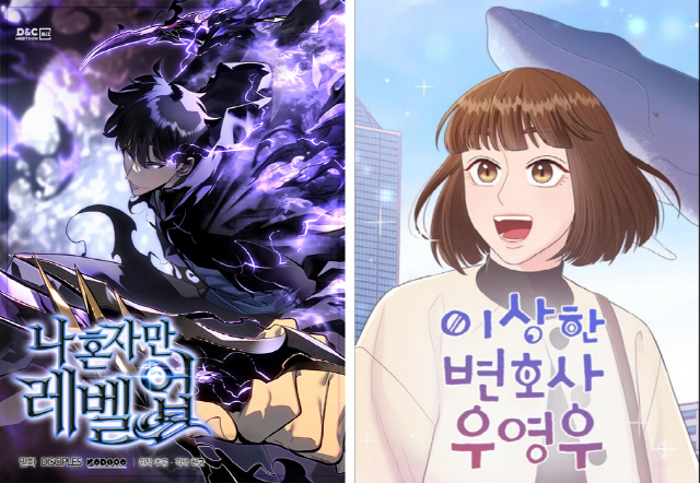 나 혼자만 레벨업(왼쪽) 웹툰 표지. 이상한 변호사 우영우 웹툰 표지. 디앤씨미디어·네이버웹툰 제공